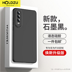 HOLDZU 适用于华为p30手机壳HUAWEIP30保护套液态硅胶防摔镜头全包超薄磨砂高档男款女生新-石墨黑 ❤️石墨黑❤️全包镜头