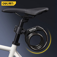 deli 得力 专业自行车锁防盗密码锁山地车单车锁钢缆锁链条锁工具 钢缆锁