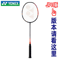 YONEX 尤尼克斯 ASTROX 77 PRO 羽毛球拍日版JP版本 AX77-PRO 4U 5