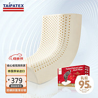 TAIPATEX 泰国原装进口95%特拉雷乳胶枕头高低透气款 单只礼盒装40*60cm