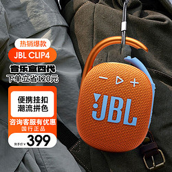 JBL 杰寶 CLIP4 無線音樂盒四代 藍牙便攜音箱低音炮 IP67防塵防水 一體式 珊瑚橙