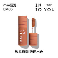 INTO YOU 心慕与你 女主角mini唇泥EM05