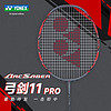 YONEX 尤尼克斯 官网正品YONEX尤尼克斯羽毛球拍单拍碳素弓箭