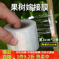 花沃里 果树嫁接膜宽约3cm3卷 果树缠绕膜嫁接刀专用膜修枝绑带包扎膜