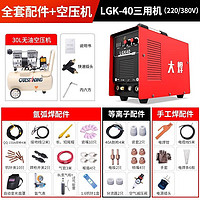 大焊 LGK-40等离子切割机电焊机脉冲氩弧焊机多功能三用焊机