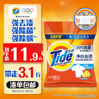 Tide 汰渍 净白去渍洗衣粉 1.55kg 柠檬清新型