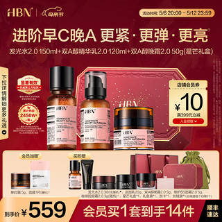 HBN 熊果素护肤套装 (精萃水150ml+精华乳120ml+晚霜50g)
