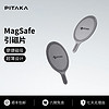 PITAKA 引磁片MagSafe磁吸片可循环使用超薄极简质感
