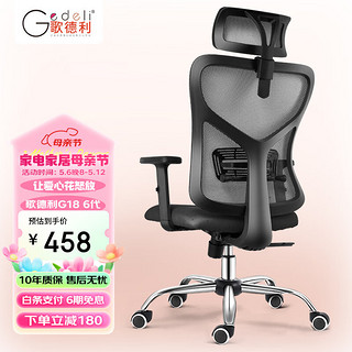 Gedeli 歌德利 G18G19人体工学椅子电脑椅办公椅电竞老板(泰国进口天然乳胶坐垫版)