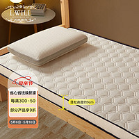 I-WILL 艾维 乳胶床垫学生宿舍单人软床褥加厚上下铺1.2米 厚度约9厘米