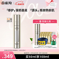 PECHOIN 百雀羚 多维赋活双萃精华液弹簧精华 25ml+25ml 弹簧精华50ml