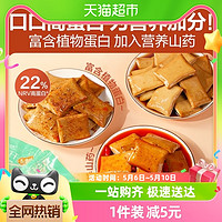 88VIP：BESTORE 良品铺子 Q弹豆干什锦装30包