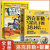 洛克菲勒写给儿子的38封信漫画版漫画智囊全套2册抖音同款儿童中文小阅读课外书漫画经典社科名 洛克菲勒38封信漫画版