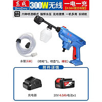 Dongcheng 东成 20V充电无线高压洗车机便携清洗机锂电水枪洗车神器大水量强劲 4.0AH单电池款