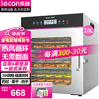 Lecon 乐创 食品烘干机水果干果机商用风干机不锈钢脱水机药材肉干蔬菜QG-C08