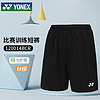 YONEX 尤尼克斯 羽毛球服吸汗透气男款运动健身短裤120014BCR黑XO/XXL