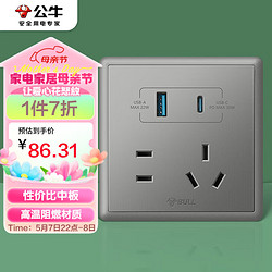 BULL 公牛 开关插座五孔插座带USB+Type-C接口30w快充G36E537A灰色暗装