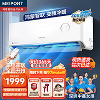 meipont 美邦 空调挂机1.5匹变频一级能效 冷暖壁挂式空调大一匹 手机智控 高温自清洁 省电节能卧室 独立除湿