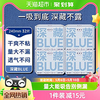 Herlab 她研社 卫生巾她研社深藏BLUE姨妈巾卫生棉日用正品超薄防漏干爽240*32片