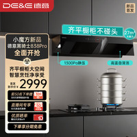 德意 CXW-268-838Pro 自清洁 抽油烟机