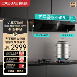 德意 CXW-268-838Pro 自清洁 抽油烟机