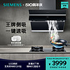 SIEMENS 西门子 侧吸式抽油烟机家用单烟机 20m³大吸力自清洁吸油烟机免拆洗 LS67UA96EW