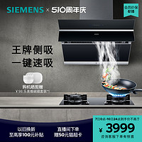 SIEMENS 西门子 侧吸式抽油烟机家用单烟机 20m³大吸力自清洁吸油烟机免拆洗 LS67UA96EW