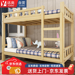 遠奧 實木雙層床高低床松木公寓床簡約上下鋪成人床800寬