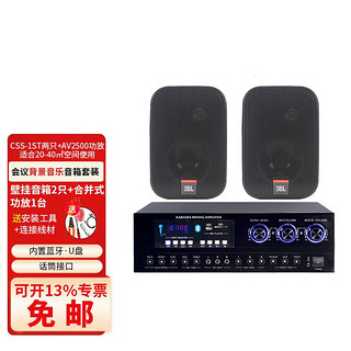 JBL 杰宝 CSS-1ST 壁挂音箱 公共广播会议音箱 室内室外背景音乐音响蓝牙功放话筒套装 CSS-1ST两只+AV2500功放