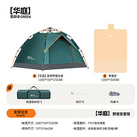 WATER CLEAR 清系 户外帐篷露营野营装备便携式折叠全自动加厚绿色帐篷+野餐垫