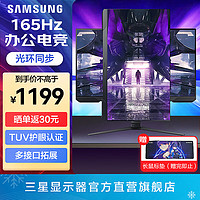 SAMSUNG 三星 玄龙骑士 32英寸 165Hz高刷 办公 电竞显示器 G3直面 S32AG322NC