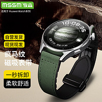 MSSM 适用华为手表Watch4 pro表带疯马纹真皮硅胶磁吸扣GT4/3/Pro/watch4/3荣耀手表表带-绿色22mm通用