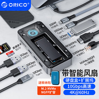 ORICO 奥睿科 硬盘扩展坞type-c M.2 NVMe/SATA双协议USB3.2桌面拓展坞