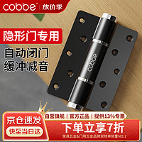 cobbe 卡贝 隐形门合页液压合页闭门器阻尼缓冲弹簧自动回弹关门定位铰链5寸