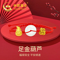 百亿补贴：中国黄金 手链手绳女足金葫芦和田玉手串女生日情人节礼物送女友