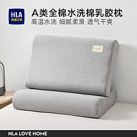 HLA 海澜之家 枕头乳胶枕92%天然乳胶枕 冰山灰30*50cm枕芯；送全棉枕套 一只