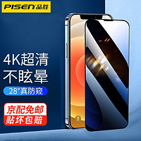 PISEN 品胜 适用苹果13系列钢化膜iphone13promax手机膜全屏