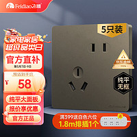 FEIDIAO 飞雕 开关插座面板暗装86型五孔插座空调网线家用全屋套餐 带USB 纯平 斜五孔插座 5只装