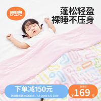 良良婴幼儿凉感被 儿童春秋被 夏季幼儿园午睡被空调被新生儿被 如梦冰淇淋粉·【40G·春夏款】 150*120cm盖被(适合0-6岁)