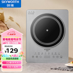 SKYWORTH 创维 电磁炉 2200W大功率 微晶玻璃面板 无锅检测 定时功能 电磁灶火锅炉C123