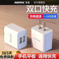 REMAX 睿量 蘋果充電器安卓快充頭閃充2A雙口插頭適用于華為OPPO小米vivo