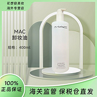 百亿补贴：M·A·C 魅可 MAC魅可白芍药卸妆油400ml 面部清洁温和