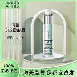 CLINIQUE 倩碧 鐳射302鐳射瓶淡斑美白精華30ml