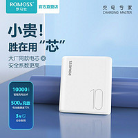 百亿补贴：ROMOSS 罗马仕 CT10 移动电源 白色 10000mAh USB 10W