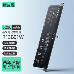 IIano 綠巨能 適用于小米筆記本電腦電池Air 13.3英寸R13B01W02W內置電池