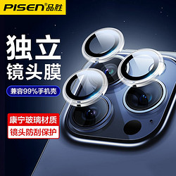 PISEN 品勝 蘋果15鏡頭膜iPhone14ProMax攝像頭保護膜13plus相機貼12/11