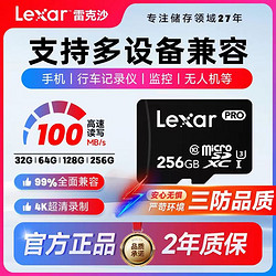 Lexar 雷克沙 內存卡64G 256G高速手機記錄儀監控相機游戲機大容量TF卡