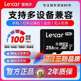 百亿补贴：Lexar 雷克沙 内存卡64G 256G高速手机记录仪监控相机游戏机大容量TF卡