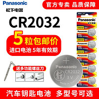 Panasonic 松下 CR2032纽扣电池3V CR2025/CR1632/CR1620/CR1616/CR1632进口