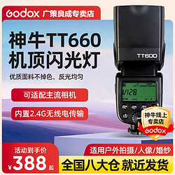 Godox 神牛 TT600單反相機通用閃光燈外置熱靴燈尼康離機高速同步機頂燈